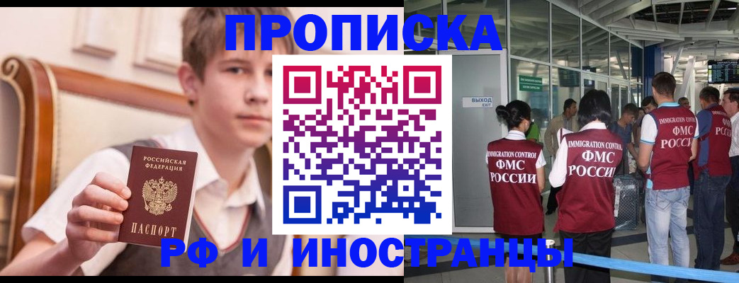 прописка от собственника в Бирске