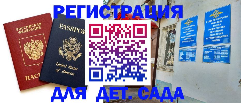 временная регистрация купить в Бирске