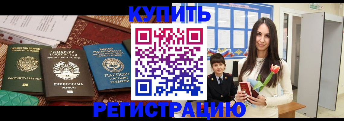 временная регистрация для всех в Бирске